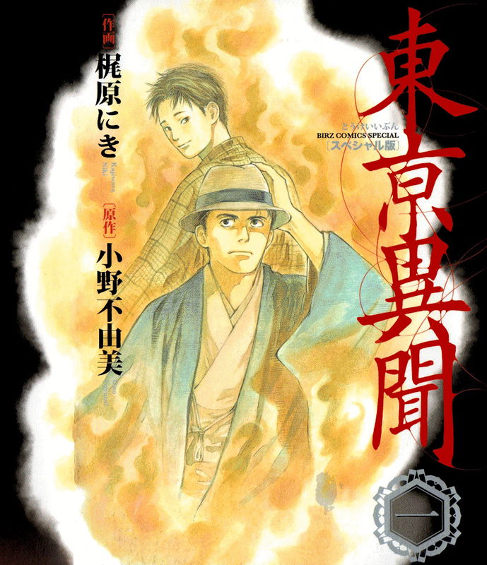 Strange Tales of Tokyo