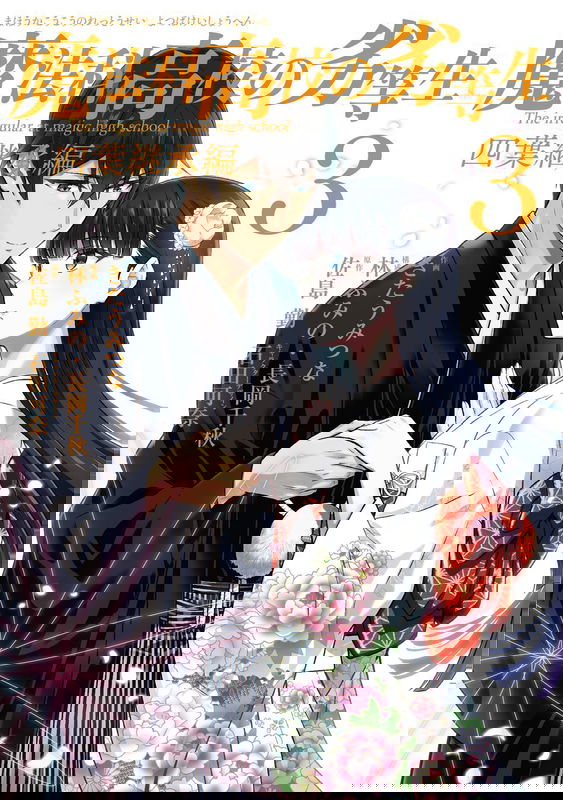 The Irregular at Magic High School - Yotsuba Succession Arc