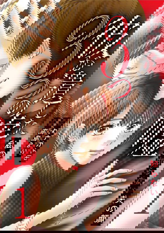 Kare ga Nokoshita Mittsu no Uso - Watashi no Shiranai Otto no Kao