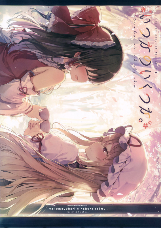 Touhou - Some Days Sometimes (Doujinshi)