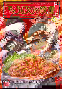 365 days left for dinner