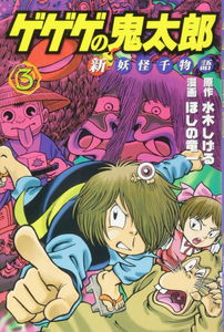 GeGeGe no Kitaro: New Thousand Tales of Yokai