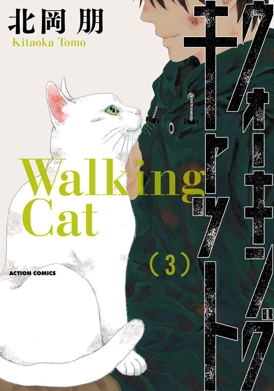 The Walking Cat: A Cat’s-Eye View of the Zombie Apocalypse