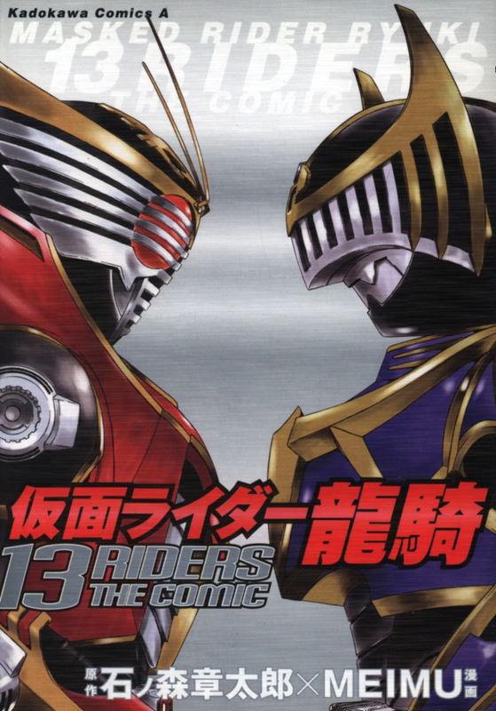 Kamen Rider Ryuuki - 13 Riders the Comic