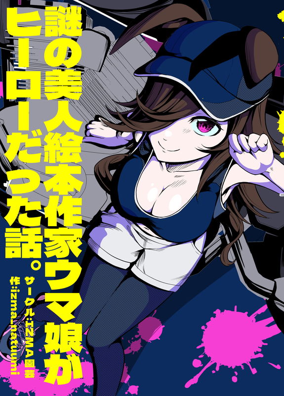 My Beloved Uma Musume Picture Book Author was a Hero