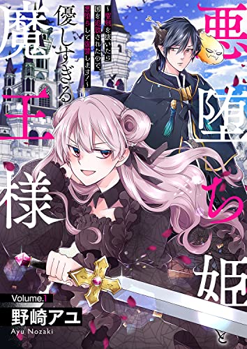 Akuochi Hime to Yasashisugiru Maou-sama