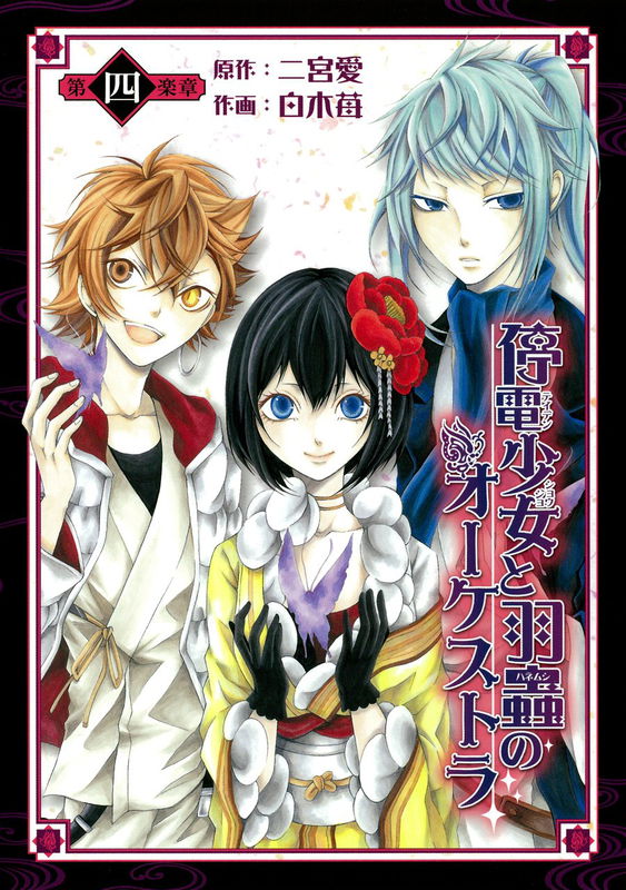 Teiden Shoujo to Hanemushi no Orchestra