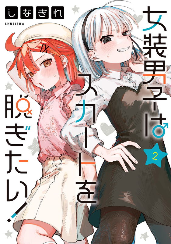 The Crossdressing Boy Wants to Take Off His Skirt