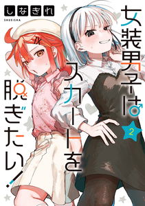 The Crossdressing Boy Wants to Take Off His Skirt