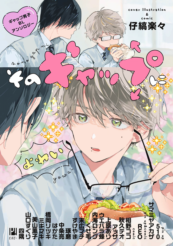 #Sono Gap ni Yowai Tokushuu