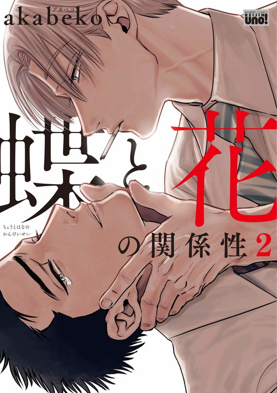 Chou to Hana no Kankeisei