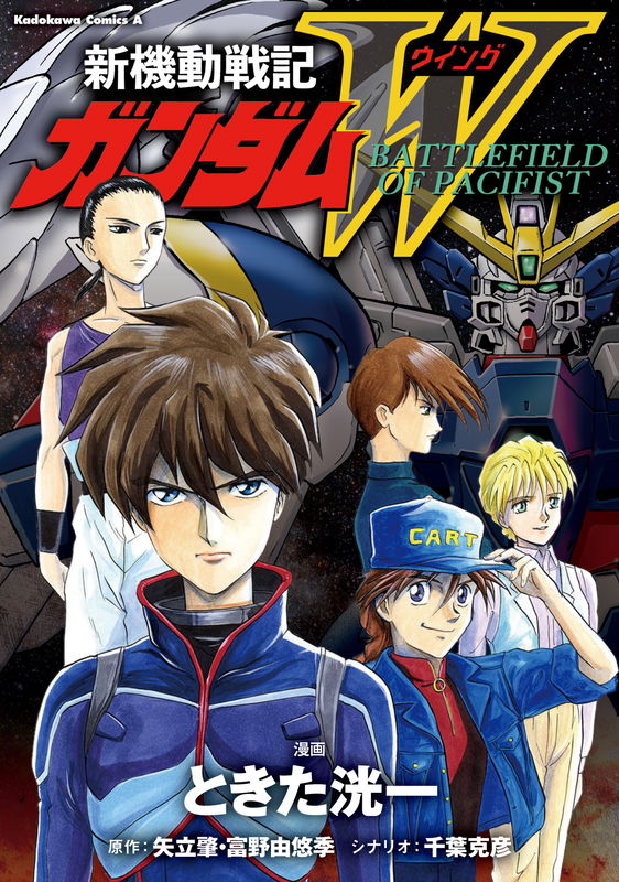 Mobile Suit Gundam Wing Battlefield of Pacifist