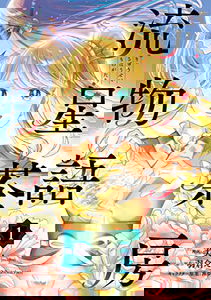 Ryuusei Sabou Monogatari