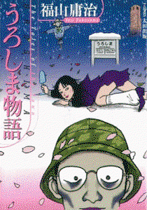 Uroshima Monogatari