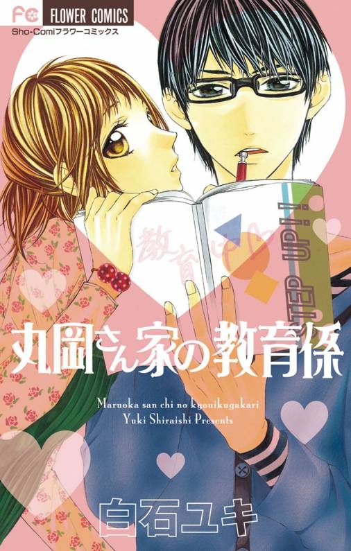 Maruoka-san Chi no Kyouikugakari