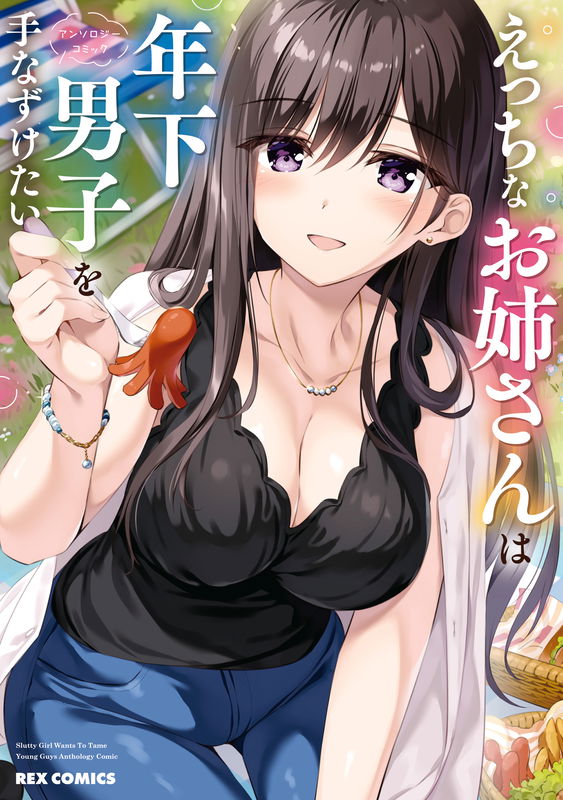 Ecchi na Onee-san wa Toshishita Danshi wo Tenazuketai Anthology Comic