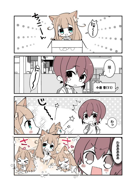 Kinako at Ogura-san's House
