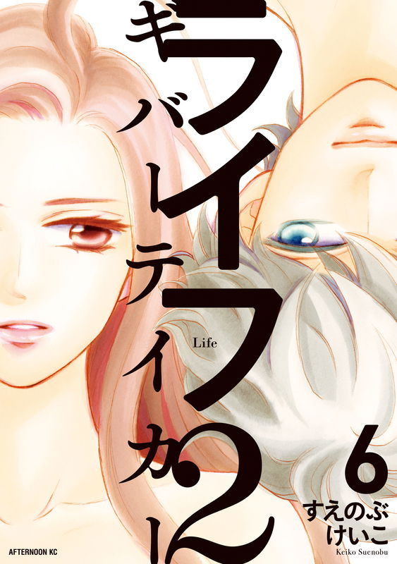 Life 2: Giver/Taker