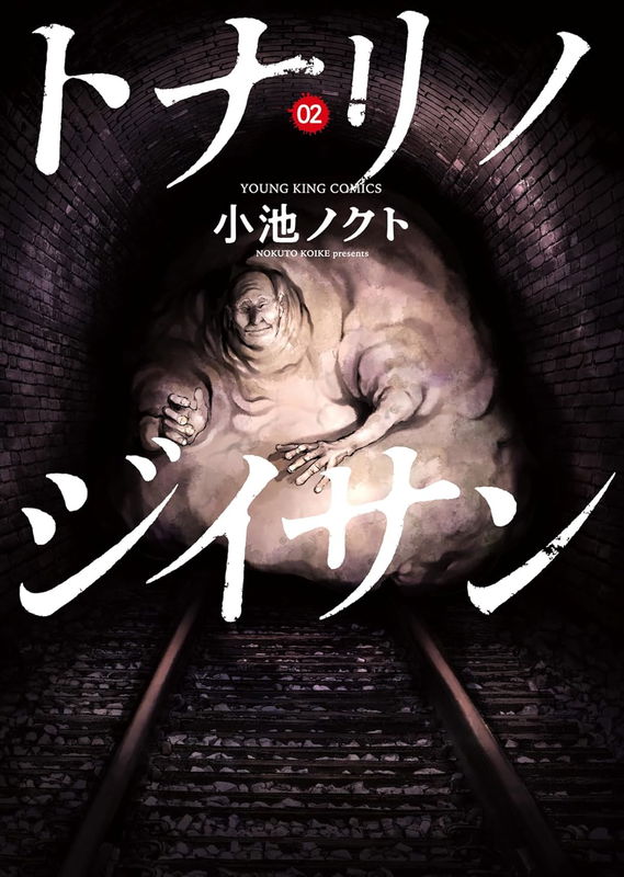 Tonari no Jii-san