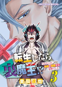 After Reincarnation, I'll become the Demon King!? But it was a world where the Brave Reigned