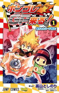 Gran Prix de Vongola