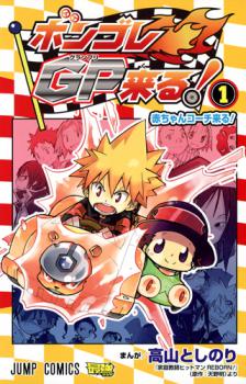 Gran Prix de Vongola