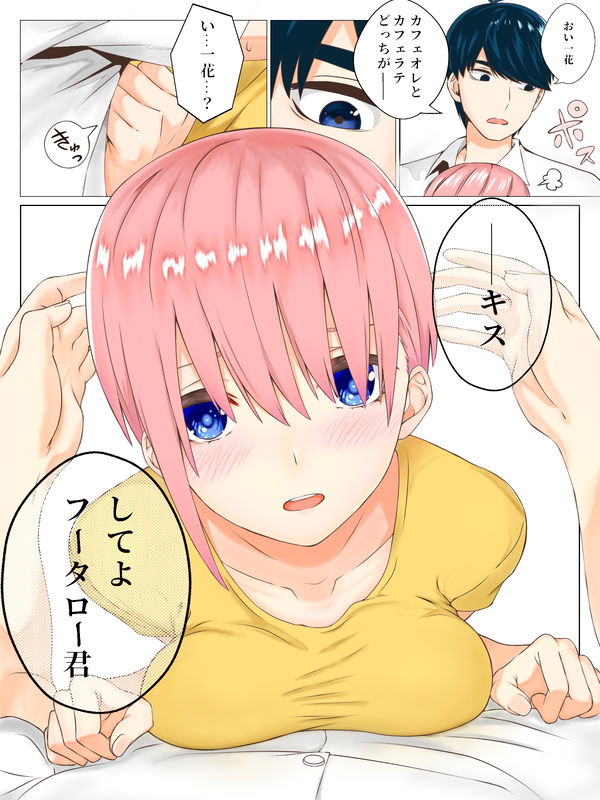 Ichika Nakano Wants to be Kissed