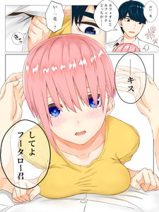 Ichika Nakano Wants to be Kissed