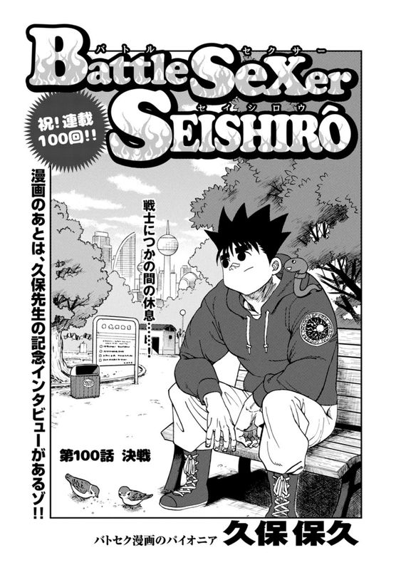My 100th Chapter!!