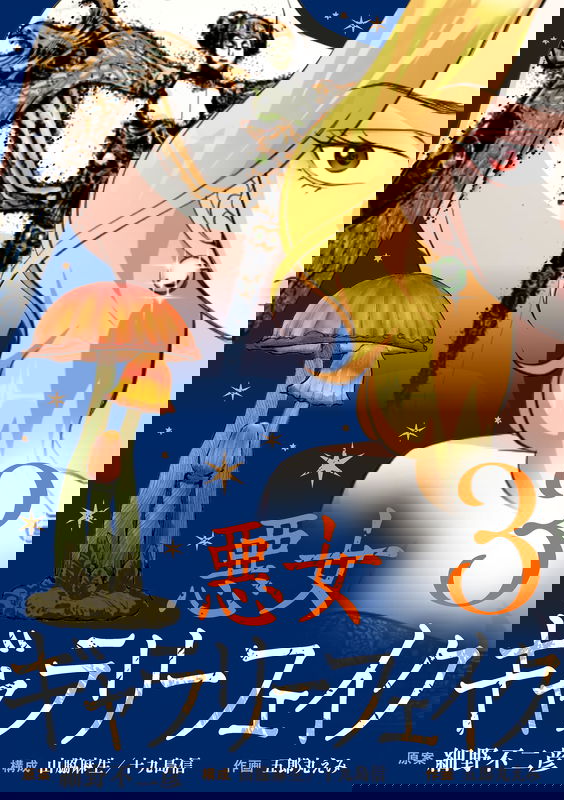 Akujo Gallery Fake