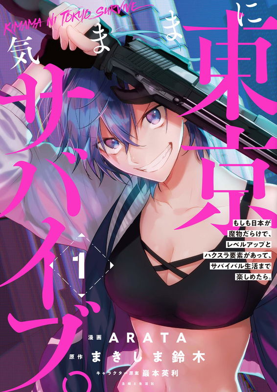 Tokyo Survive