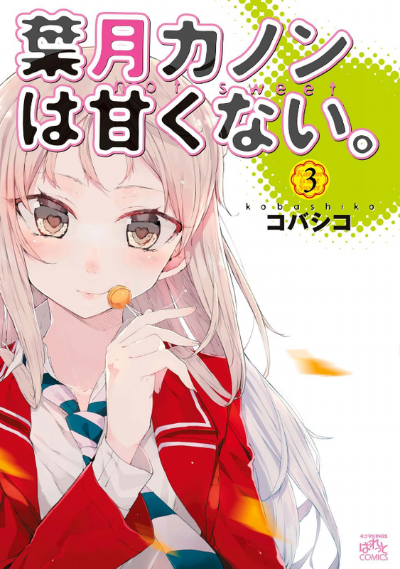 Hazuki Kanon is Not Sweet