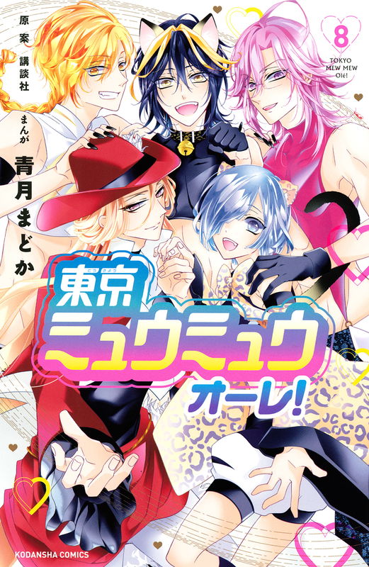 Tokyo Mew Mew Olé!