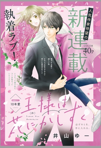 Ou-sama wa Hana ni Kashizuku