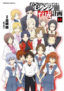 Neon Genesis Evangelion: The Shinji Ikari Raising Project