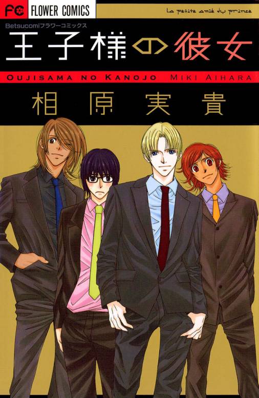 Ouji-sama no Kanojo