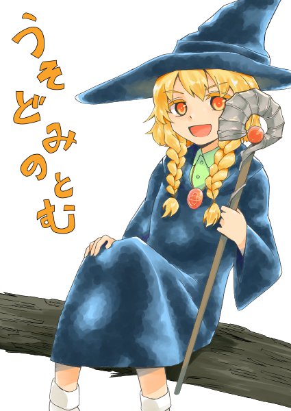 Usodominotomu
