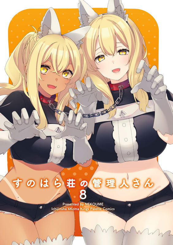 Miss Caretaker of Sunohara-sou