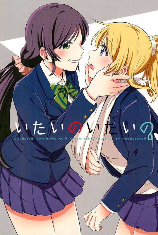 It Hurts, It Hurts (Love Live!)