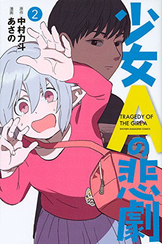 Tragedy of the Girl A