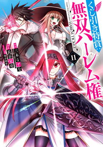 Kujibiki Tokushou: Musou Harem-ken