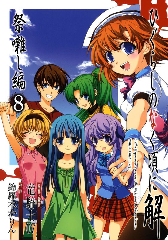 Higurashi When They Cry: Festival Accompanying Arc
