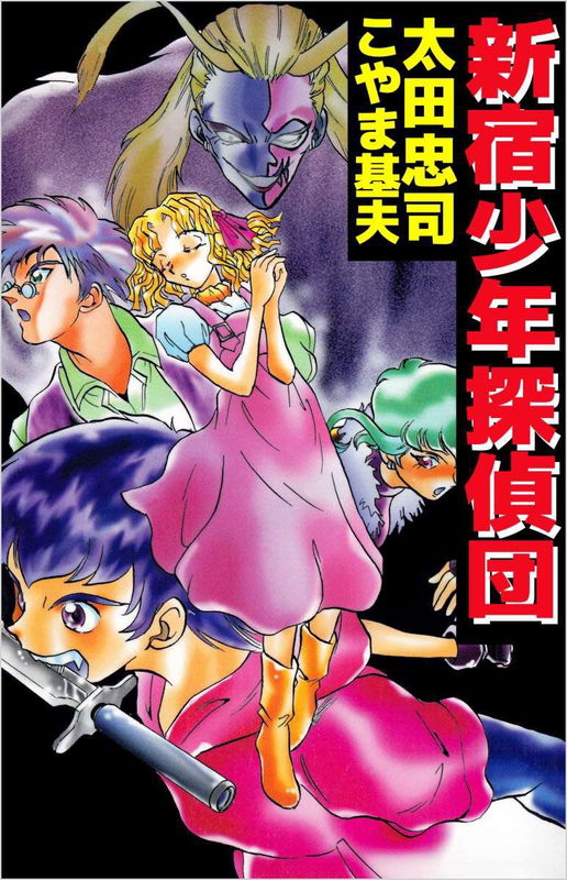 Shinjuku Detective Boys