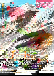 Cheat de Katei Saien: Tabun Watashi ga Seirei Hime Dakedo, Hoka ni Nanorideta Mono ga Iru no de, Katei Saien Shichaimasu