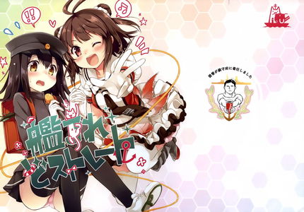Kantai Collection -KanColle- KanColle DoStraight (Doujinshi)