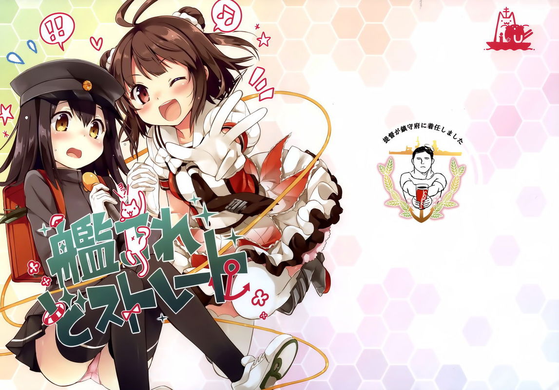 Kantai Collection -KanColle- KanColle DoStraight (Doujinshi)
