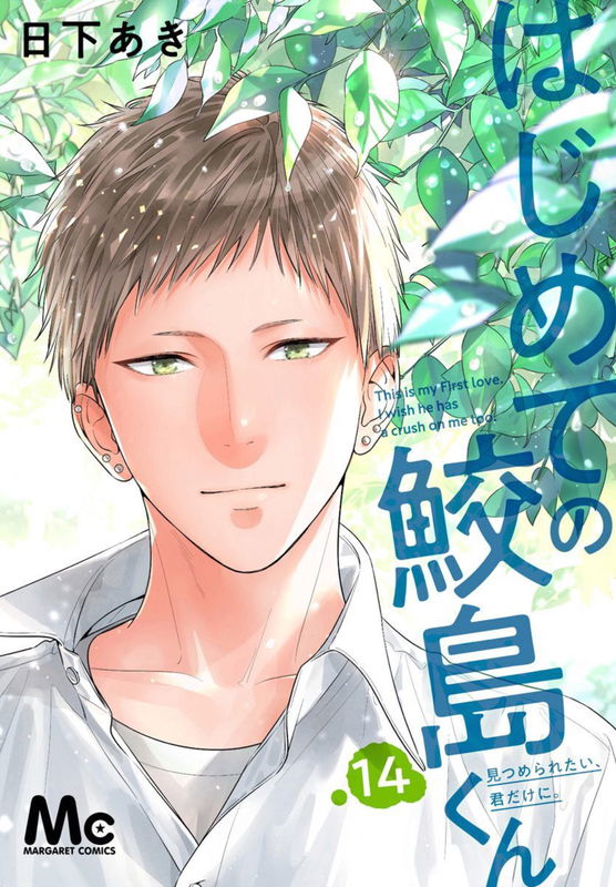 Hajimete no Sameshima-kun