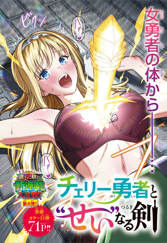Cherry Hero and the Holy Sword