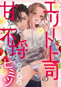 Elite Joushi no Amakute Furachi na Himitsu