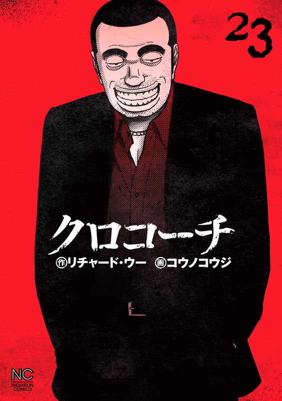 Inspector Kurokochi
